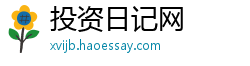 投资日记网